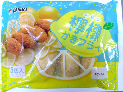【お試し価格】新商品!! 檸檬かきフライ　８粒